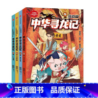 中华寻龙记第一辑(全4册) [正版]7-14岁中华寻龙记第一辑(全4册) 郭晓东等著 了解名胜古迹背后的传统文化知识 聆