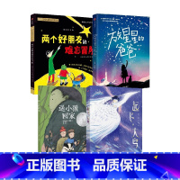 起飞,大鸟+两个好朋友的难忘冒险+送回家+放星星的爸爸(三年级) [正版]三年级 儿童文学分级阅读起飞大鸟+两个好朋