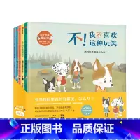 别让伤害靠近你(全套5册) [正版]3-10岁别让伤害靠近你(全套5册) 儿童自我保护意识安全教育启蒙绘本系列幼儿园宝宝