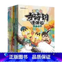 不白吃古诗词漫游记(全6册) [正版]5-12岁不白吃古诗词漫游记(全6册)我是不白吃著 带你穿越回古代 与大诗人
