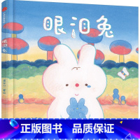 眼泪兔 [正版]3-8岁眼泪兔 潘弈宁著 出版社图书