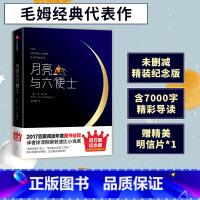 [正版]月亮与六便士未删减版 毛姆著 精装纪念版 外国文学小说豆瓣阅读 月亮和六便士 出版社