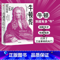[正版]牛顿传 修订版 迈克尔怀特 著 破界创新 科学家传记 万有引力 科学巨匠 人物传记 出版社图书