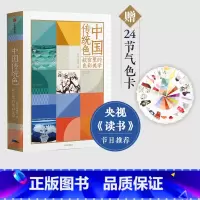 中国传统色:故宫里的色彩美学 [正版]中国传统色故宫里的色彩美学 春晚《国色》节目出处 央视读书节目 郭浩李健明著 黄晓