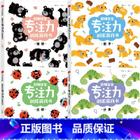 聪明宝宝专注力训练游戏书(套装4册) [正版]1-4岁聪明宝宝专注力训练游戏书 分类+比较+情绪+数字(套装4册)李梦文