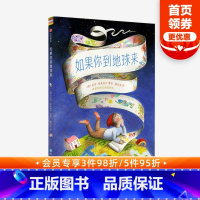 [正版]4-12岁如果你到地球来 苏菲布莱克尔著 绘本两届凯迪克金奖得主潜心之作11位童书大咖联袂自然认知感知世界