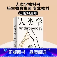 [正版]人类学 世界名校使用的通识读本 入门人类学专业的百科全书 丰富案例 百余幅插图 人人都需要有一点人类学常识 卡