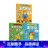 10岁开始读名著(套装3册) [正版]10岁开始读名著 远大前程+金银岛+巴斯克维尔的猎犬(套装3册)查尔斯狄更斯 等著