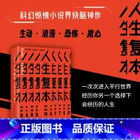 [正版]怪异君 人生复本 人生副本 小糖花卷儿 悬疑小说惊悚科幻烧脑作品 布莱克克劳奇著 出版社图书 书籍