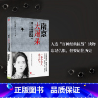 [正版]南京大屠杀张纯如书籍 新版第二次世界大战中被遗忘的大浩劫 张纯如纪念馆开放 不能忘却的纪念 出版社图书