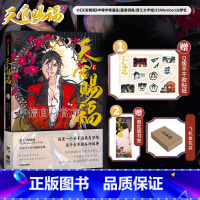 [正版]飞机盒发货天官赐福2贰漫画实体书墨香铜臭小说 出版书籍