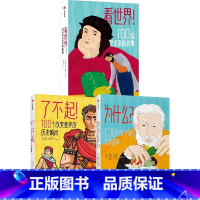 为什么+看世界+了不起(套装3册) [正版]为什么+看世界+了不起(套装3册) 翁贝托加林贝蒂 等著 出版社图书