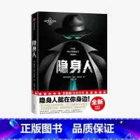 [正版] 隐身人 赫伯特乔治威尔斯 著 科幻小说 讲述成为天才科学家成为隐身人的故事 改编电影