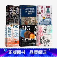 DK系列相关(套装6册) [正版]DK系列相关(套装6册) DK时间线上的全球史 DK铁路史 DK航海史 新版DK医学史