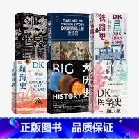 DK系列相关(套装6册) [正版]DK系列相关(套装6册) DK时间线上的全球史 DK铁路史 DK航海史 新版DK医学史