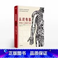 [正版]认识身体 探秘人体微宇宙 加文弗朗西斯 著 普通人看得懂的医学科普书 出版社图书 书籍