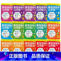 新加坡数学攻克版15册 [正版]7-8岁新加坡数学攻克版123456年级 陈宇文等著 提升孩子计算应用逻辑推理空间想象