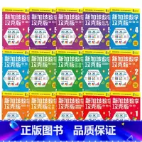 新加坡数学攻克版15册 [正版]7-8岁新加坡数学攻克版123456年级 陈宇文等著 提升孩子计算应用逻辑推理空间想象