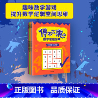 [正版]5-12岁停不下来的数学思维游戏(全6册)稻叶直贵 数学思维游戏 逻辑思考 数学游戏逻辑思维 出版社图书