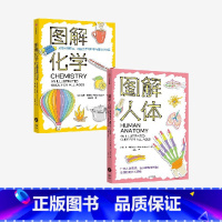 图解化学+图解人体(套装2册) [正版]社群专享图解化学 图解人体 肯阿什威尔 阿里塞泽尔著 出版社图书