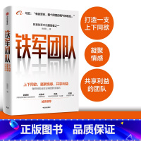 [正版]铁军团队 上下同欲 凝聚情感 共享利益 欧德张 著 阿里 企业管理 出版社图书