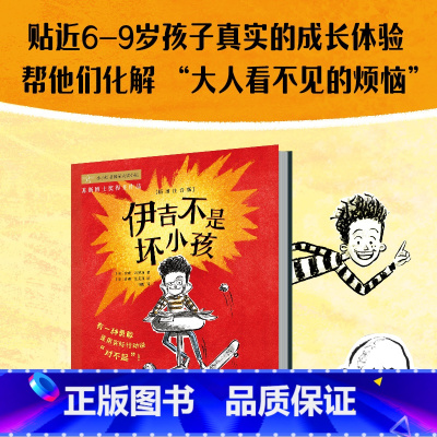 伊吉不是坏小孩 [正版]6-9岁伊吉不是坏小孩 安妮拜罗斯著 荣获儿童独立选择奖 美国青少年图书馆协会优选图书 亚马逊网