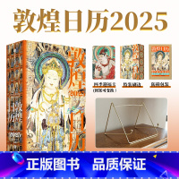 敦煌日历2025+大漠金砂(金色)-架子 [正版]敦煌日历2025+大漠金砂(金色)-架子 敦煌研究院编著 赠四季迎福卡