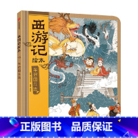 车迟国斗法(西游记绘本) [正版]3-9岁车迟国斗法(西游记绘本)精装版 狐狸家著 传世经典水墨萌绘 匠心绘制西游神幻