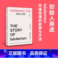 lululemon方法 [正版]lululemon方法 创始人亲述 奇普威尔逊著 lululemon成功的故事与方法 出