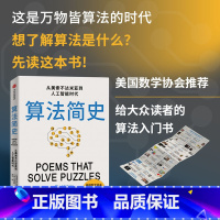 算法简史:从美索不达米亚到人工智能时代 [正版]算法简史 从美索不达米亚到人工智能时代 克里斯布利克利著 出版社图书