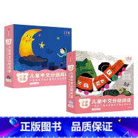 小步乐读·儿童中文分级阅读(预备1级+2级) [正版]小步乐读 儿童中文分级阅读(预备1级+2级) 亲近母语编著 一套
