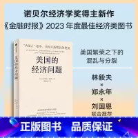 [正版]美国的经济问题 诺奖经济学奖得主安格斯迪顿新作 林毅夫郑永年刘国恩 安格斯迪顿著 出版社图书