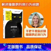 [正版] 家有恶猫书 猫咪乖不乖主人说了算 米歇尔内格尔施奈德著 “咪姐”20年兽医专业经验 解决猫咪的异常行为问题