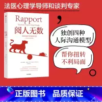 [正版]屠龙的胭脂井 阅人无数 突破沟通中的艰难时刻 劳伦斯 艾莉森等著 随心所欲主导谈话 职场沟通 自信对话谈判
