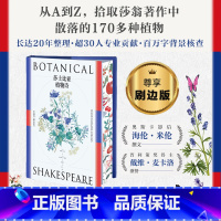 [正版]刷边版与普通版混发 莎士比亚植物诗 格瑞特奎利著 莎翁之谜 唯植物可吐露 普利策奖得主戴维麦卡洛盛赞 亚特兰大