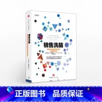 [正版]销售洗脑:把逛街者变成购买者的8条黄金法则 哈里.弗里德曼 著 销售圣经 樊登 商业管理 营销之道 出版社图书