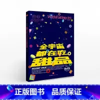 [正版]食帖05:全宇宙都在吃甜品 林江 著 甜品制作工艺大全烤面包奶酪蛋糕巧克力甜筒 出版社图书 书籍