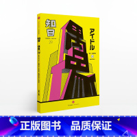 [正版]知日29 偶像 第2版 苏静 著 日本偶像明星 日剧日影 日本文化 偶像影响力 出版社图书 书籍