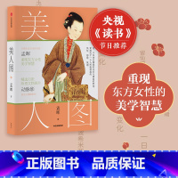 [正版]美人图 孟晖著 央视《读书》节目 国风 传统美学 中国传统文化 动脉影 古典女性 文物 艺术摄影 出版社图书