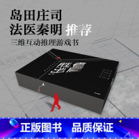 [正版]胜者出局 吴非 著 三维互动推理小说 似《长安十二时辰》的设定 挑战自我 出版社 书籍