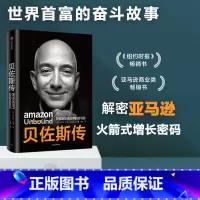 [正版]贝佐斯传 贝佐斯及无边界的亚马逊 布拉德斯通著 揭秘贝佐斯的经营之道 思考路径 组织文化打造方面的利弊 出