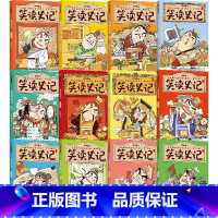 笑读史记(套装全12册) [正版]7-14岁笑读史记系列(全12册) 洋洋兔著 在哈哈大笑中了解史记 爱上历史 轻松吃透