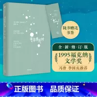 [正版]赠书签 雪落香杉树 戴维伽特森著 福克纳奖 冯唐 李国庆 黄菡等 美国当代文学经典 出版社图书 书籍