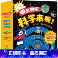 噼里啪啦科学来啦!(全23册) [正版]4-8岁噼里啪啦科学来啦(全23册)朴孝美等著 读童话动脑筋学科学 科学启蒙绘本