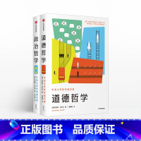 [正版]新思文库牛津大学哲学通识课(套装2册) 政治哲学 道德哲学 乔纳森沃尔夫 著 哲学知识读物 出版社图书 书籍