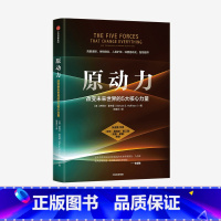 [正版]原动力 改变未来世界的5大核心力量 史蒂文霍夫曼著 ChatGPT AIGC 张亚勤作序 张平吴晓波路江涌樊