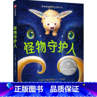 怪物守护人 [正版]8-12岁怪物守护人 凯瑟琳·艾波盖特 著 的伊凡作者 2021年度亚马逊年度童书 感人至深动物奇幻