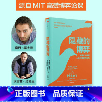 [正版]隐藏的博弈 摩西霍夫曼等著 博弈论应用领域原创性新研究 入选麻省理工学院2022年夏季书单 斯隆商学院2022