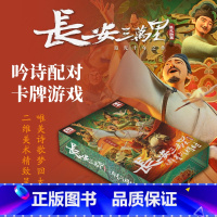 [正版] 长安三万里之群星闪耀时 吟诗配对卡牌游戏 追光动画 电影周边 带你梦回大唐 出版图书 书籍