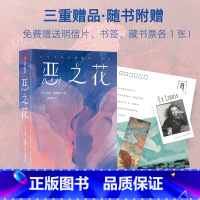 [正版]恶之花(作家榜经典名著)夏尔波德莱尔著 全新插图珍藏版 161首诗歌完整收录 新增81幅同时代名画 出版社图书